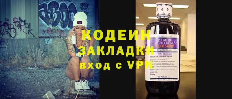 Кодеин Purple Drank  магазин продажи   Павловский Посад 